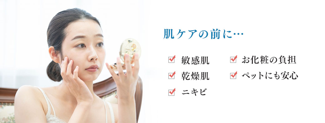 肌が気になる方