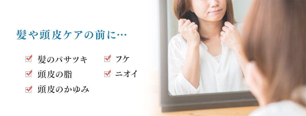 髪が気になる方…