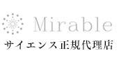 ミラブル サイエンス正規代理店