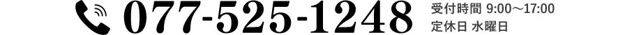 077-525-1248